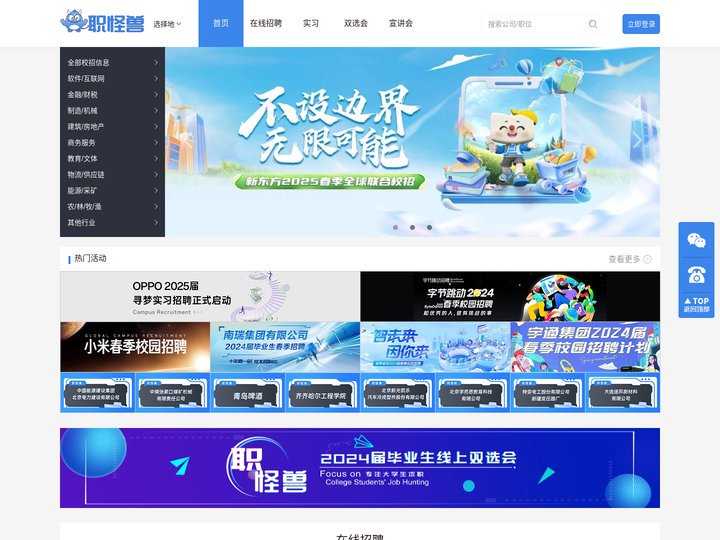 职怪兽
