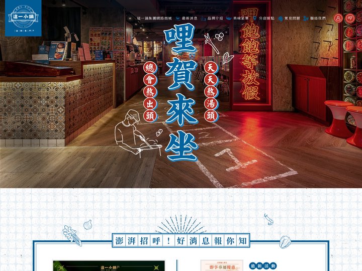 這一小鍋 | 鮮講究、料考究，湯頭專門! | 這一小鍋火鍋、石頭鍋、麻辣鍋、火鍋外帶