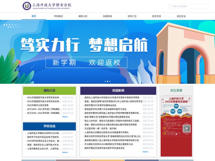 上海开放大学静安分校