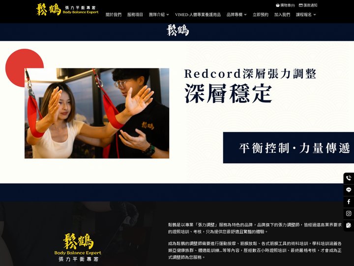 鬆鶴張力平衡專家-運動按摩,張力平衡,筋膜放鬆