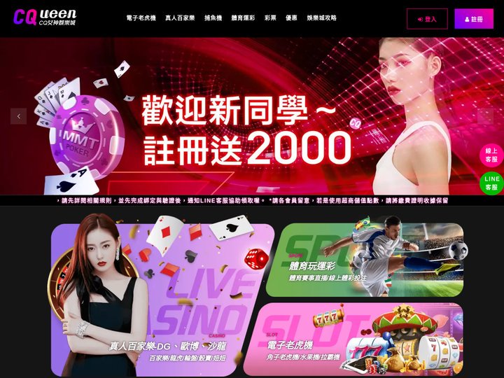 【CQ女神娛樂城】娛樂城推薦2025