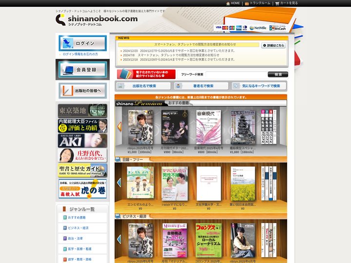シナノブックドットコム（shinanobook.com） ｜ 印刷会社の電子書籍サイト