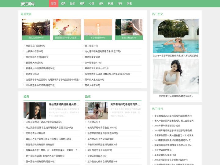 经典句子_朋友圈说说_诗词 - 发句网