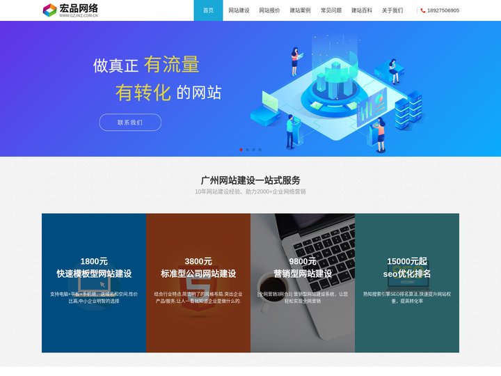 广州网站建设_企业网站设计制作_广州建网站公司 - 宏品网络