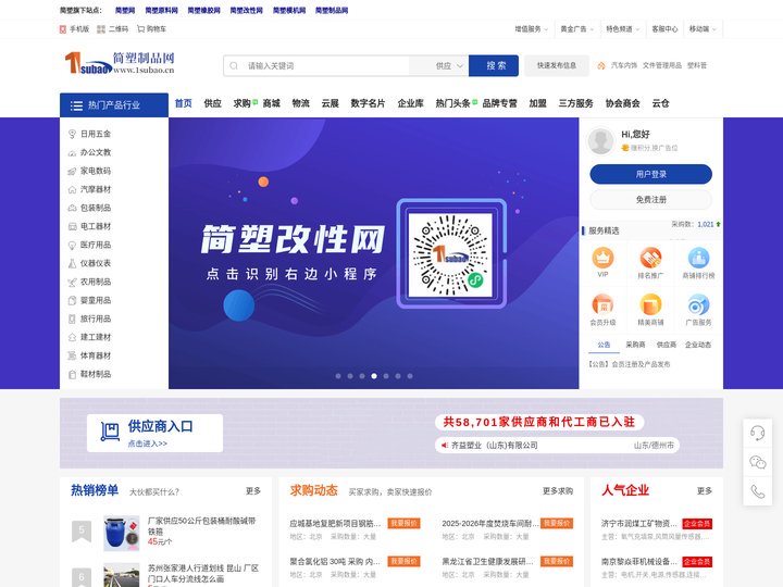 简塑制品网|塑料制品网|塑料制品加工网|制品工厂|塑料工厂|塑料产品网|塑料工厂|塑料加工网
