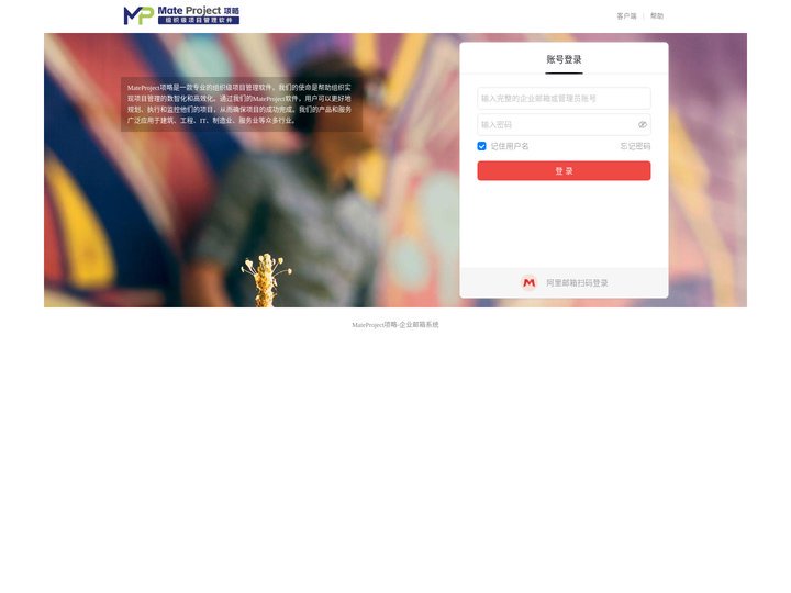 MateProject项略-企业邮箱系统