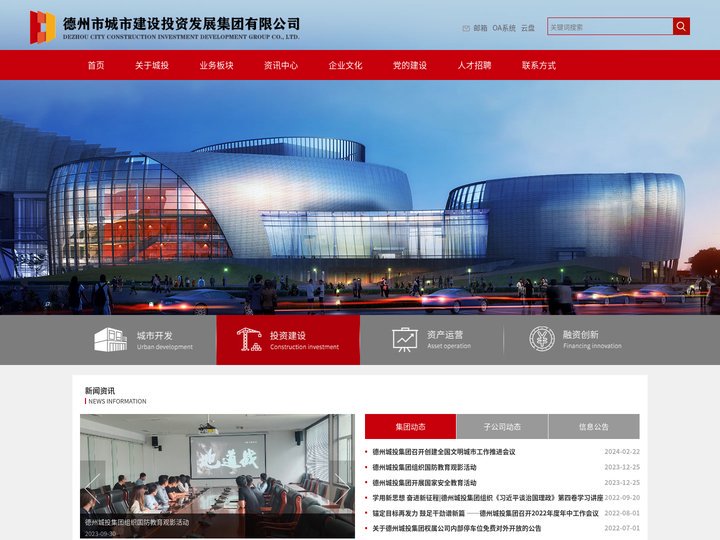 德州城投_德州市城市建设投资发展集团有限公司,dzctjt.cn