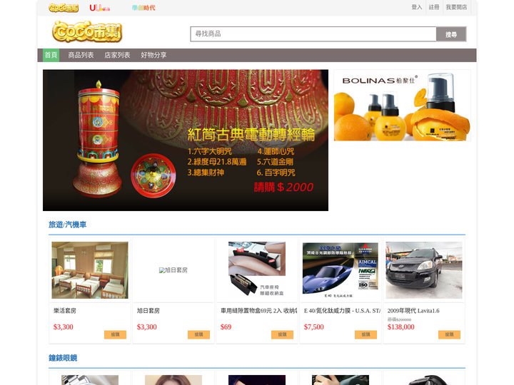 COCO市集線上購物商城-免費網路開店
