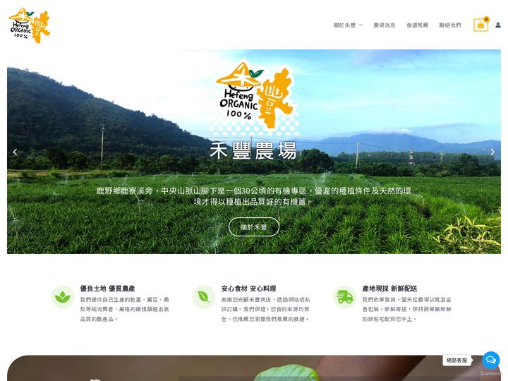 禾豐商店 – 禾豐農場【優質認證薑 產銷履歷農產品】