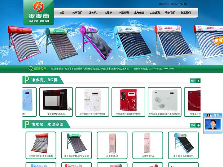 步步高净水机_步步高纯水机_步步高RO机_步步高太阳能_步步高水温空调