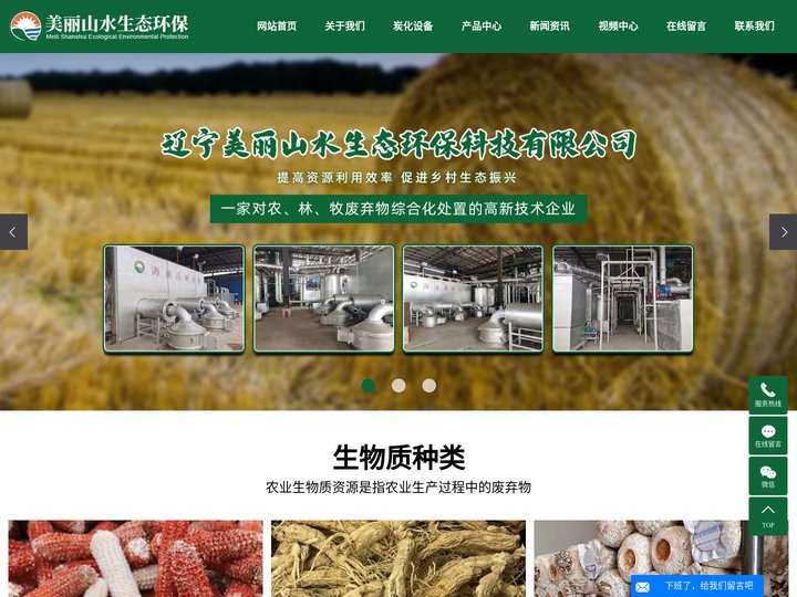 农业废弃物处置_林业固体废弃物处置_畜牧业废弃物处置-辽宁美丽山水生态环保科技有限公司