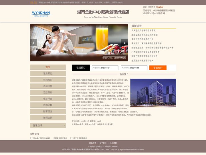 湖南金融中心戴斯温德姆酒店-首页