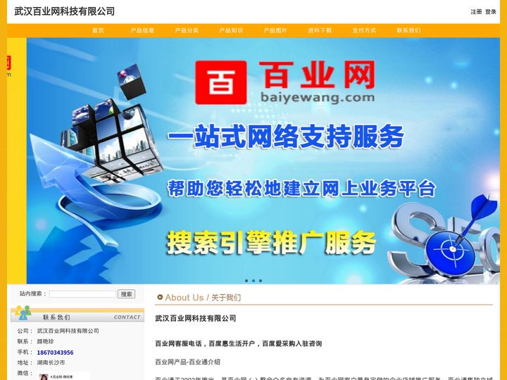 44_百业网客服电话，百度惠生活开户，百度爱采购入驻咨询