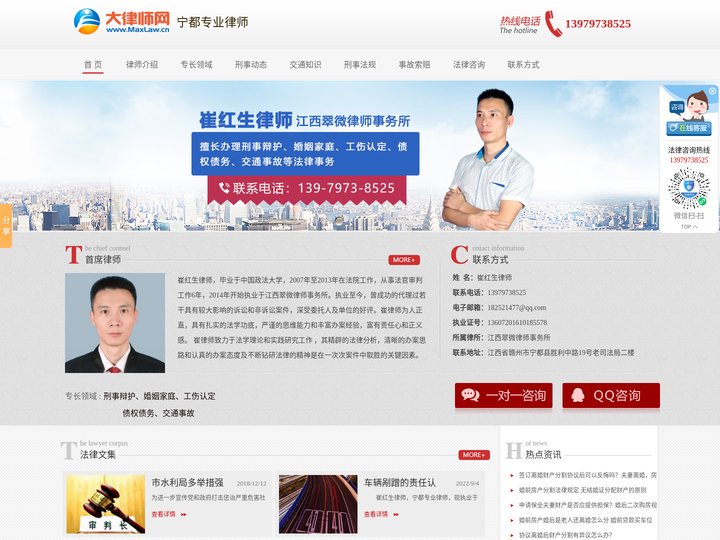 宁都专业律师_宁都离婚律师_宁都交通事故律师_崔红生