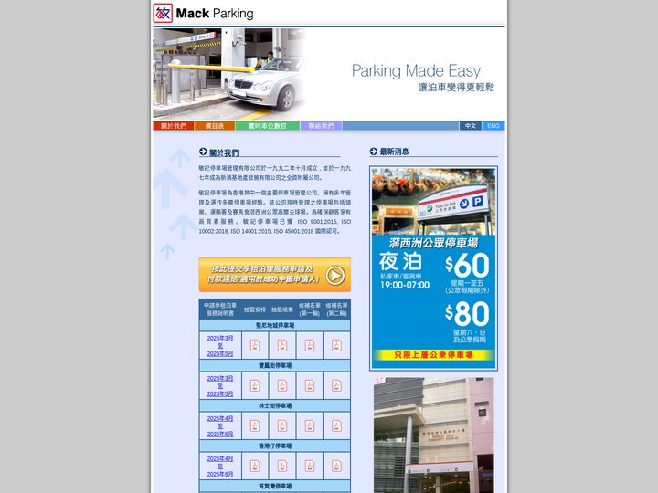 敏記停車場管理有限公司 - Mack & Co. Carpark Management Limited