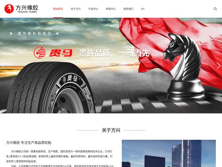 东营市方兴橡胶有限责任公司-专注生产高品质轮胎