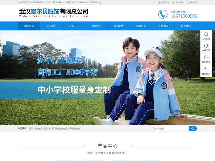 【武汉玺尔贝班服校服定做厂家】_是专业的武汉工作服|职业装|中小学生校服军训服定制定做厂家