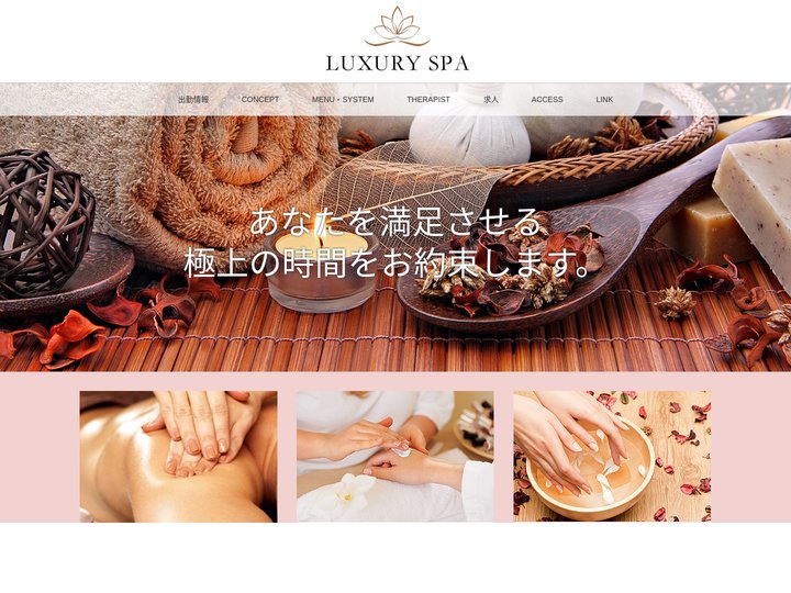 | LUXURY SPA | 富山県の完全個室隠れ家メンズエステ