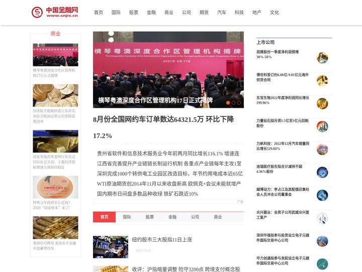 中国金融网_中国金融网络门户-专业期货外汇原油黄金网-中国金融媒体