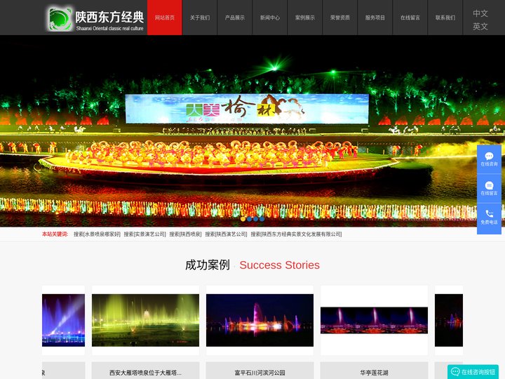 水景喷泉哪家好|实景演艺公司|陕西喷泉|演艺公司-陕西东方经典实景文化发展有限公司