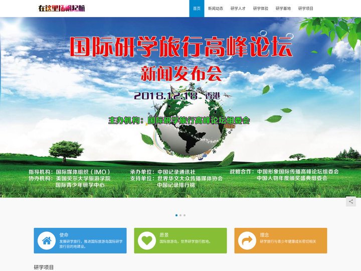 研学旅行网 | 国际小记者研学中心