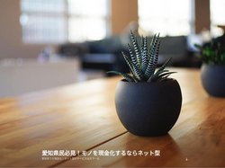 愛知県で現金化におすすめの方法とお店を紹介します！ - 愛知県民必見！モノを現金化するならネット型