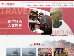 台灣廟宇