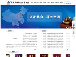 行政诉讼律师-北京市万博律师事务所