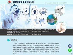 家樂美健康事業有限公司
