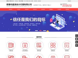 蕲春利盛源会计代理有限公司