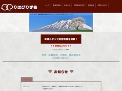 デイサービスりはびり学校いわて・すご｜滝沢市