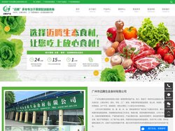 广州食堂食材配送_广州农产品配送_广州生鲜蔬菜配送-广州市迈腾生态食材有限公司