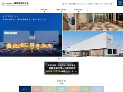 公益社団法人 福岡県建築士会