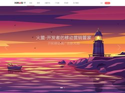 火盟-开发者的移动营销管家