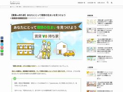 【賃貸 vs 持ち家】あなたにとって理想の住まいを見つけよう