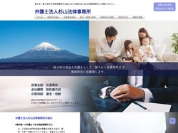 静岡県富士市｜弁護士事務所｜弁護士法人杉山法律事務所