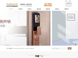 广东华睿锁业有限公司-指纹锁-人脸识别锁-智能锁业-公寓锁-酒店锁
