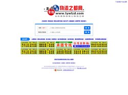 临沂物流_临沂物流网_物流公司 - 临沂物流之都(lywlzd.com)