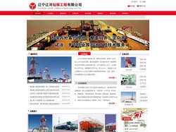 辽宁辽河钻探工程有限公司