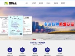 防爆合格证办理_防爆产品认证 - 乐清市铭星认证服务有限公司