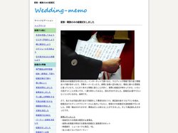 ウェディングメモ || 少人数の結婚式と2次会の記録