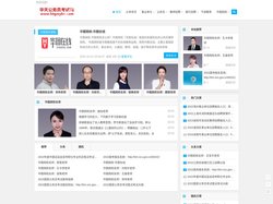 华天公务员考试网：公务员网校哪个好_公务员网校辅导
