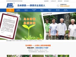 酵素菌-微生物技术-微生物发酵-潍坊岛本微生物技术研究所•成果转化