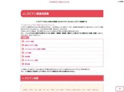 レズ用語集
