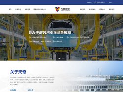 天奇自动化工程股份有限公司_智能装备_循环产品_重工机械