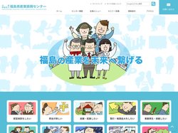 公益財団法人 福島県産業振興センター|中小企業の経営革新、創業・ベンチャーの支援を行っています。