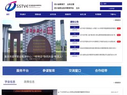 四川省职业技术教育学会