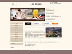上海外滩雅致酒店-首页