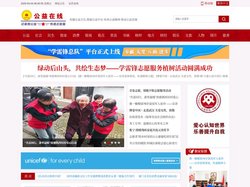 公益在线 - 记录者-|做有姿态的公益媒体