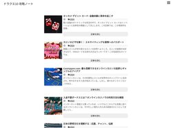 ドラクエ10 攻略ノート -